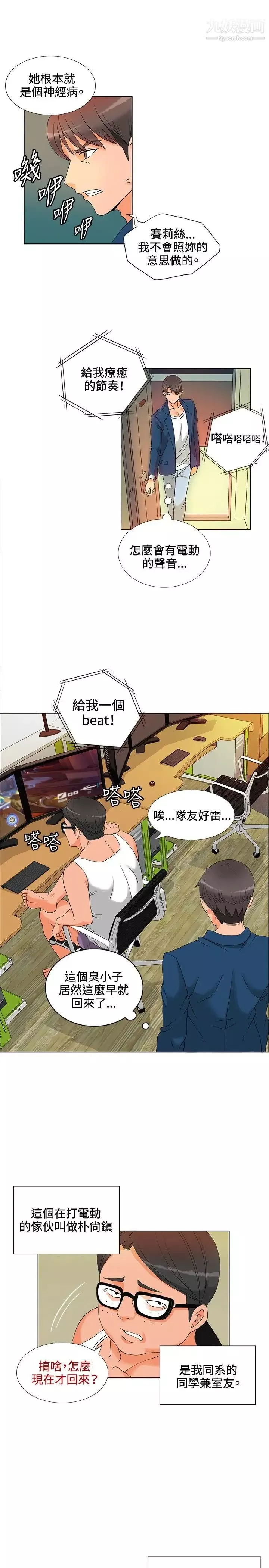 30cm立约人-第5话-室友 - 图片 5