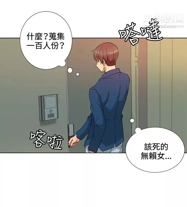 30cm立約人第5話-室友