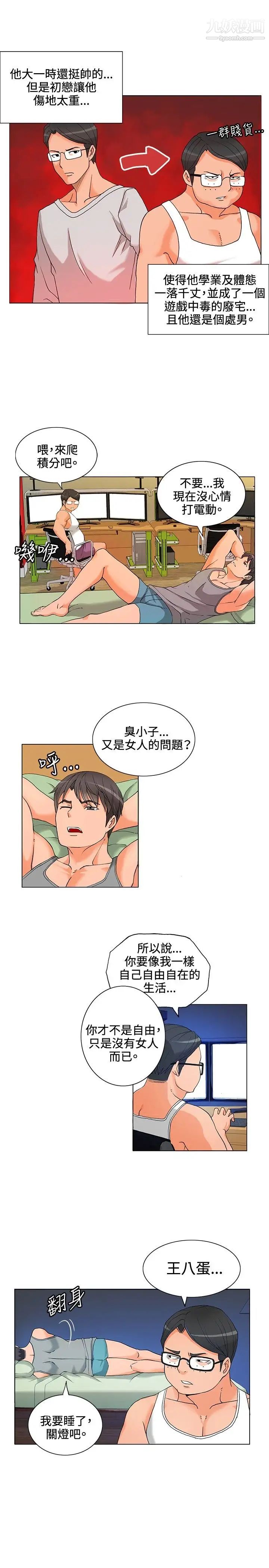 30cm立约人第5话-室友