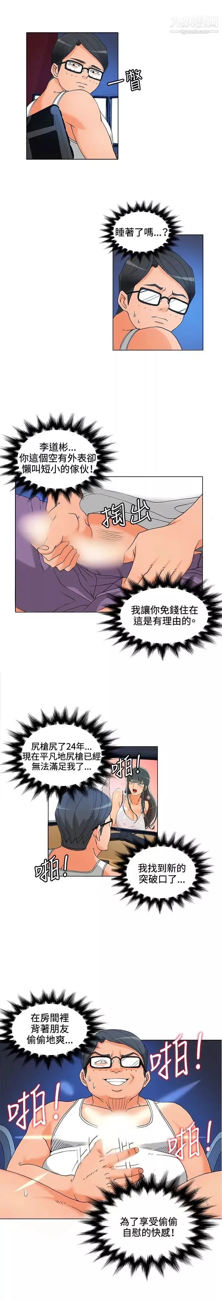 30cm立约人-第5话-室友 - 图片 9