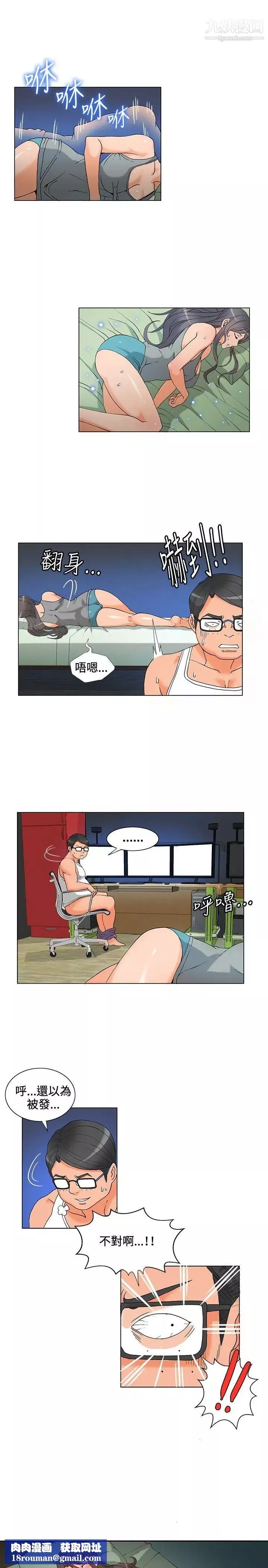 30cm立约人-第5话-室友 - 图片 11