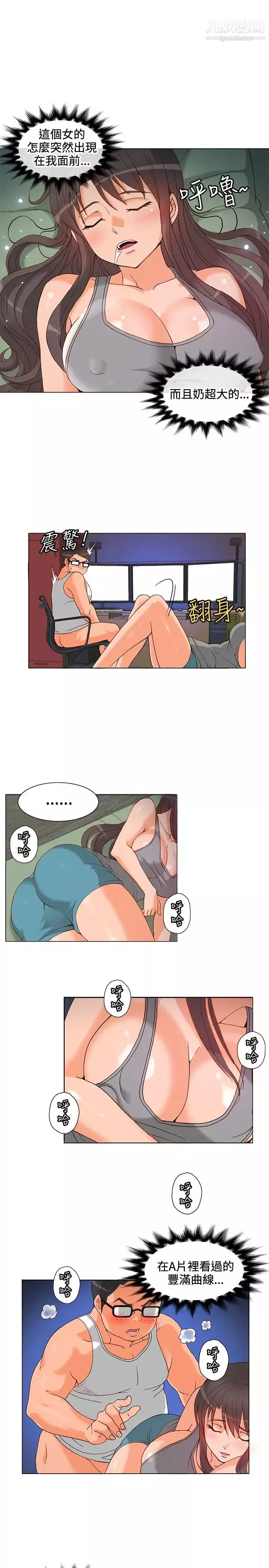 30cm立約人第5話-室友