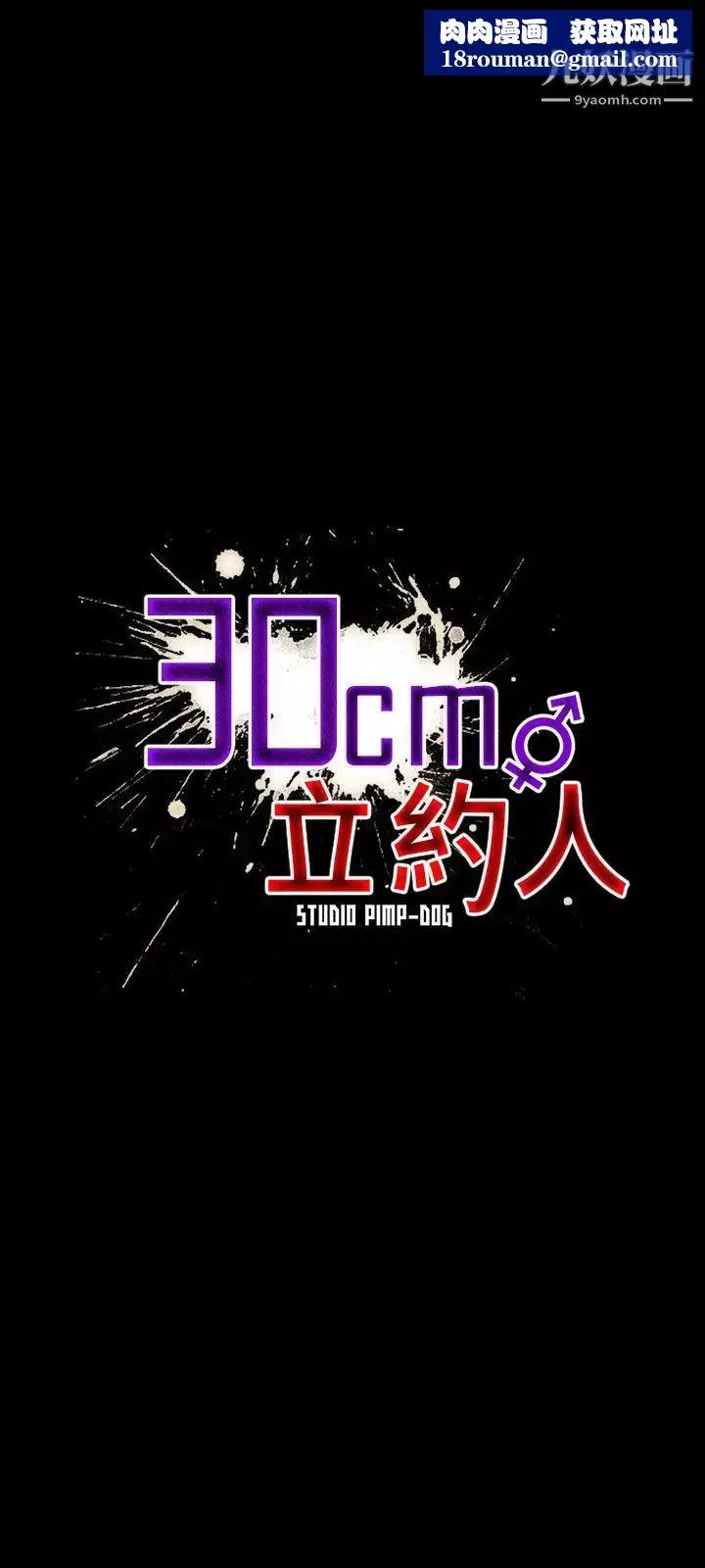 30cm立約人第6話-硬上