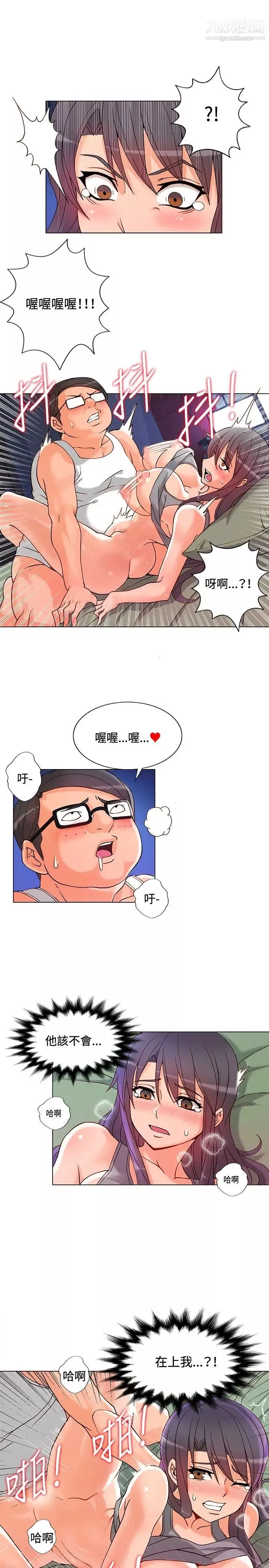 30cm立約人第6話-硬上