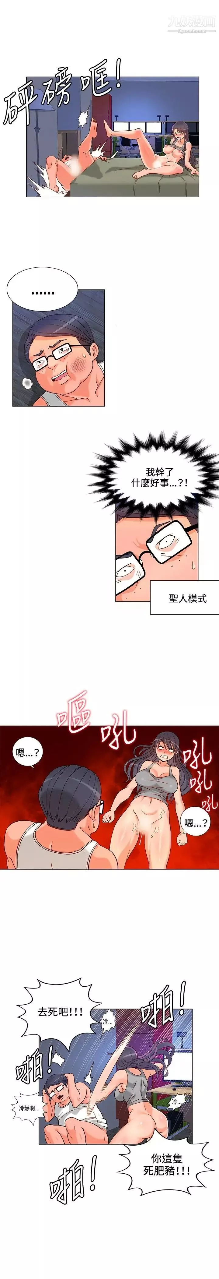 30cm立约人-第6话-硬上 - 图片 7