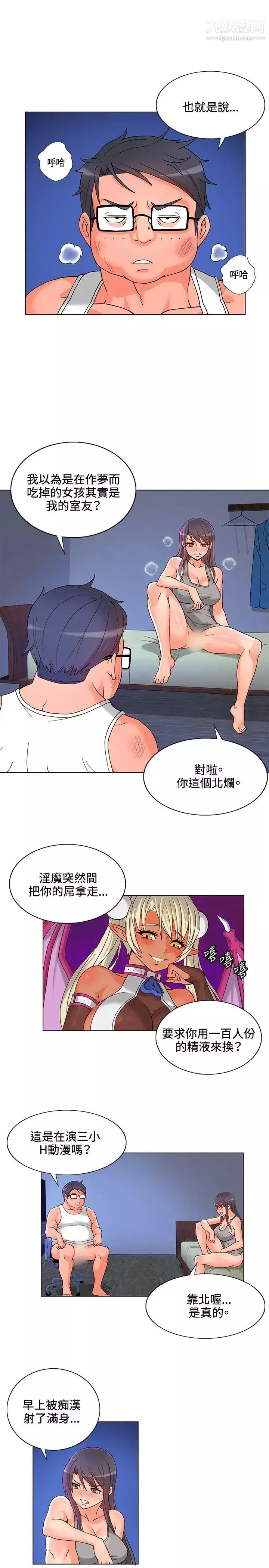 30cm立约人-第6话-硬上 - 图片 9
