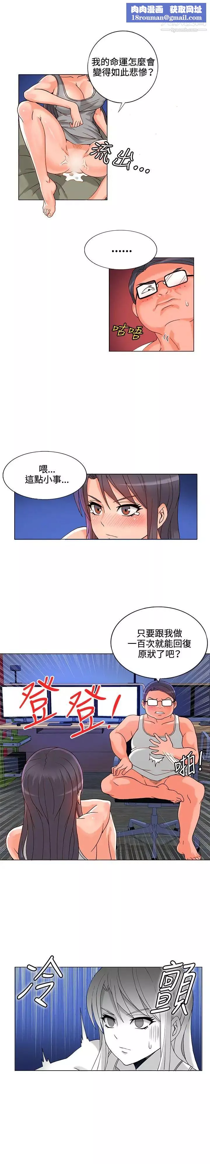 30cm立约人-第6话-硬上 - 图片 11