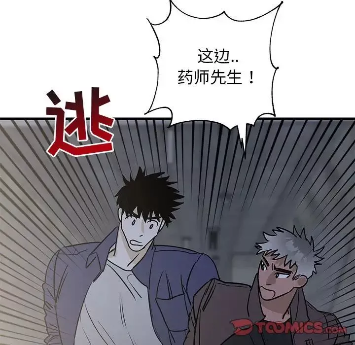牽我手好嗎?第42話