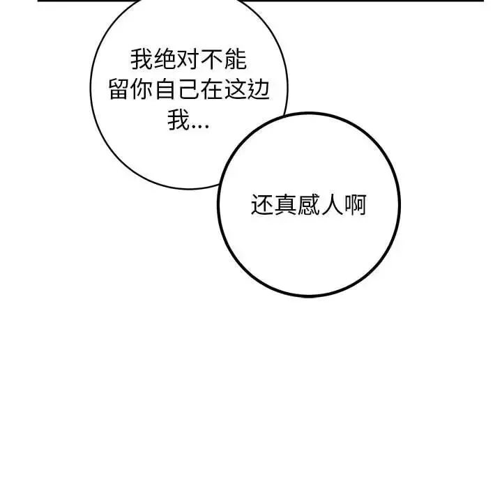 牽我手好嗎?第42話