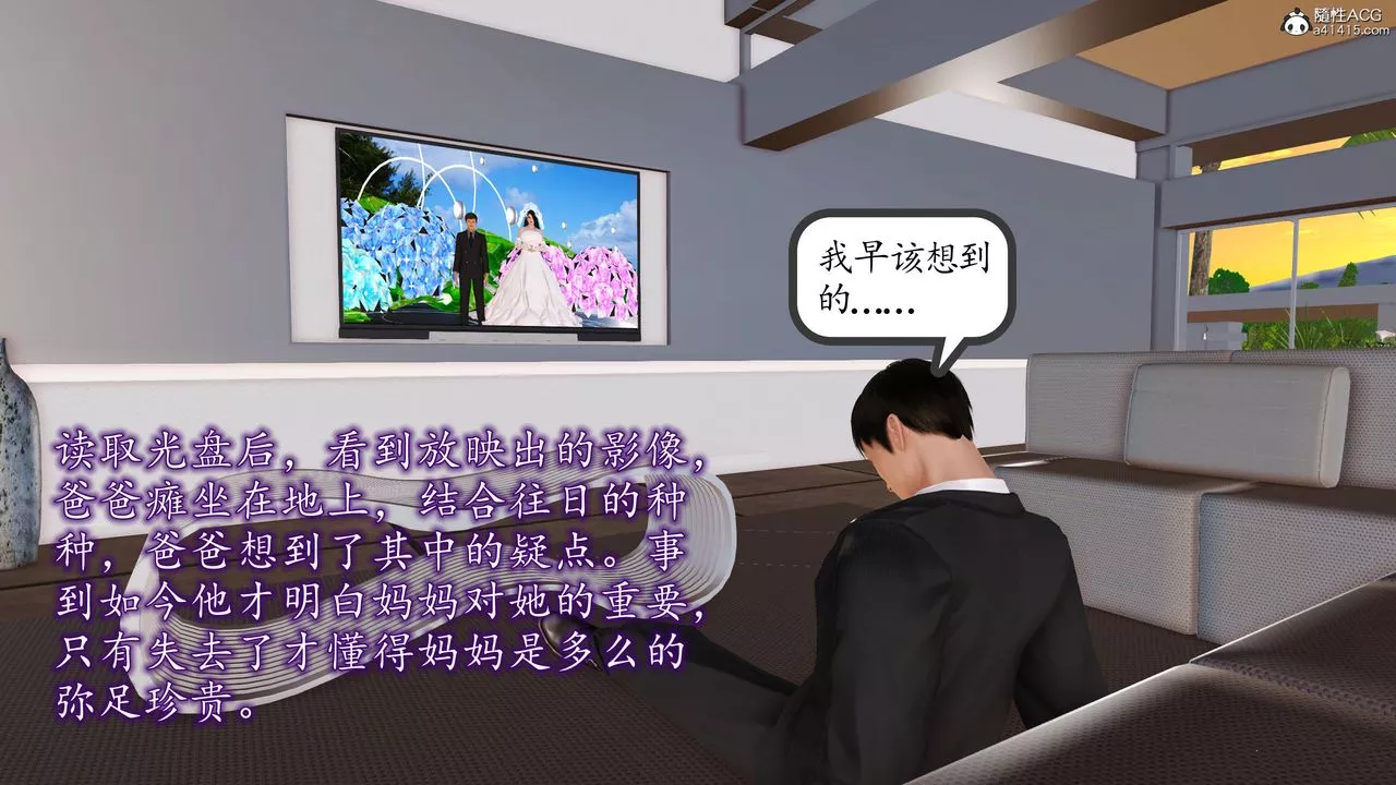 [3D]不知情的父亲助我攻略美母-第10话-最终话 - 图片 46