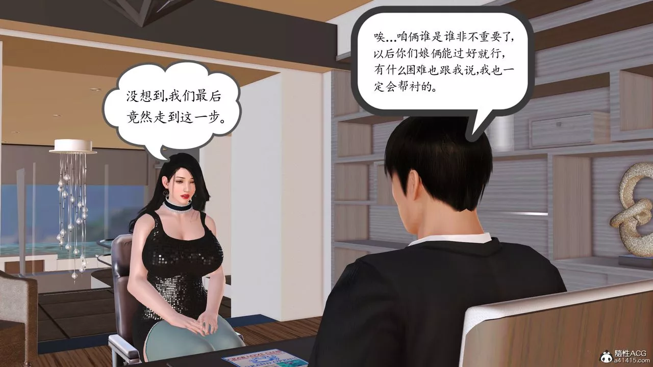 [3D]不知情的父亲助我攻略美母-第10话-最终话 - 图片 49