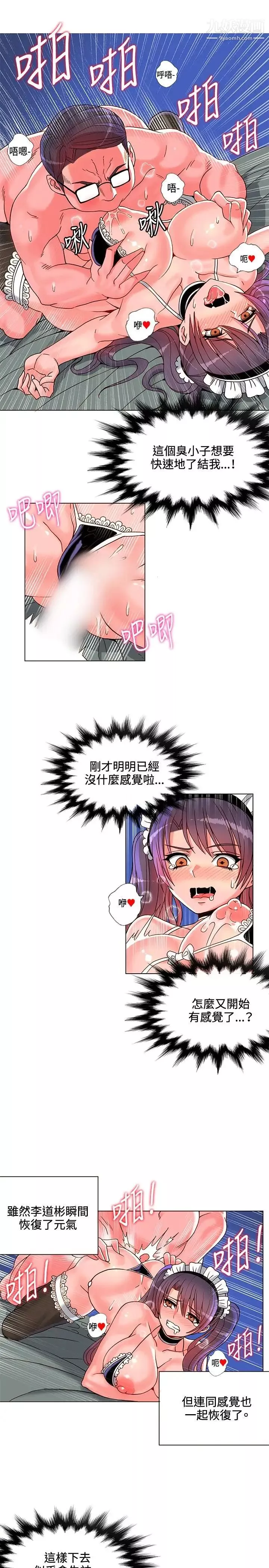 30cm立约人-第7话-调教 - 图片 18