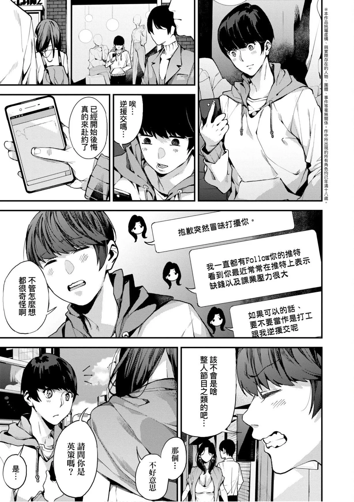 [あずきこ]僕のママ活[未來數位中文版][あずきこ]僕のママ活[未來數位中文版]