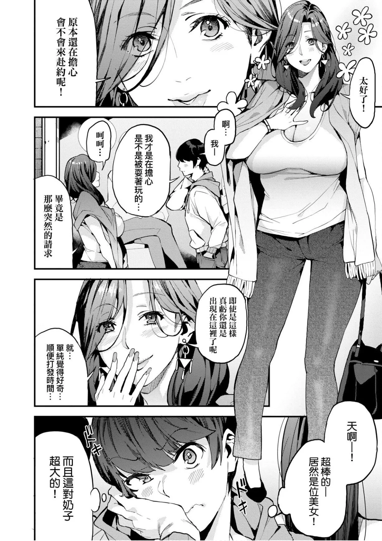[あずきこ]僕のママ活[未來數位中文版][あずきこ]僕のママ活[未來數位中文版]