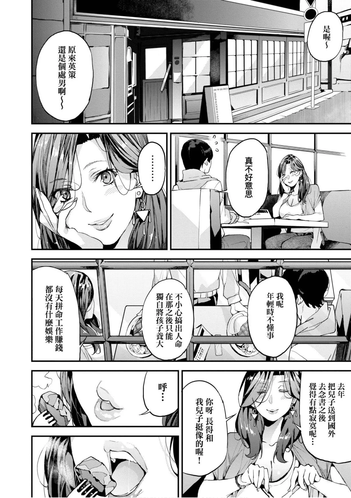 [あずきこ]仆のママ活[未来数位中文版]-[あずきこ]仆のママ活[未来数位中文版] - 图片 9