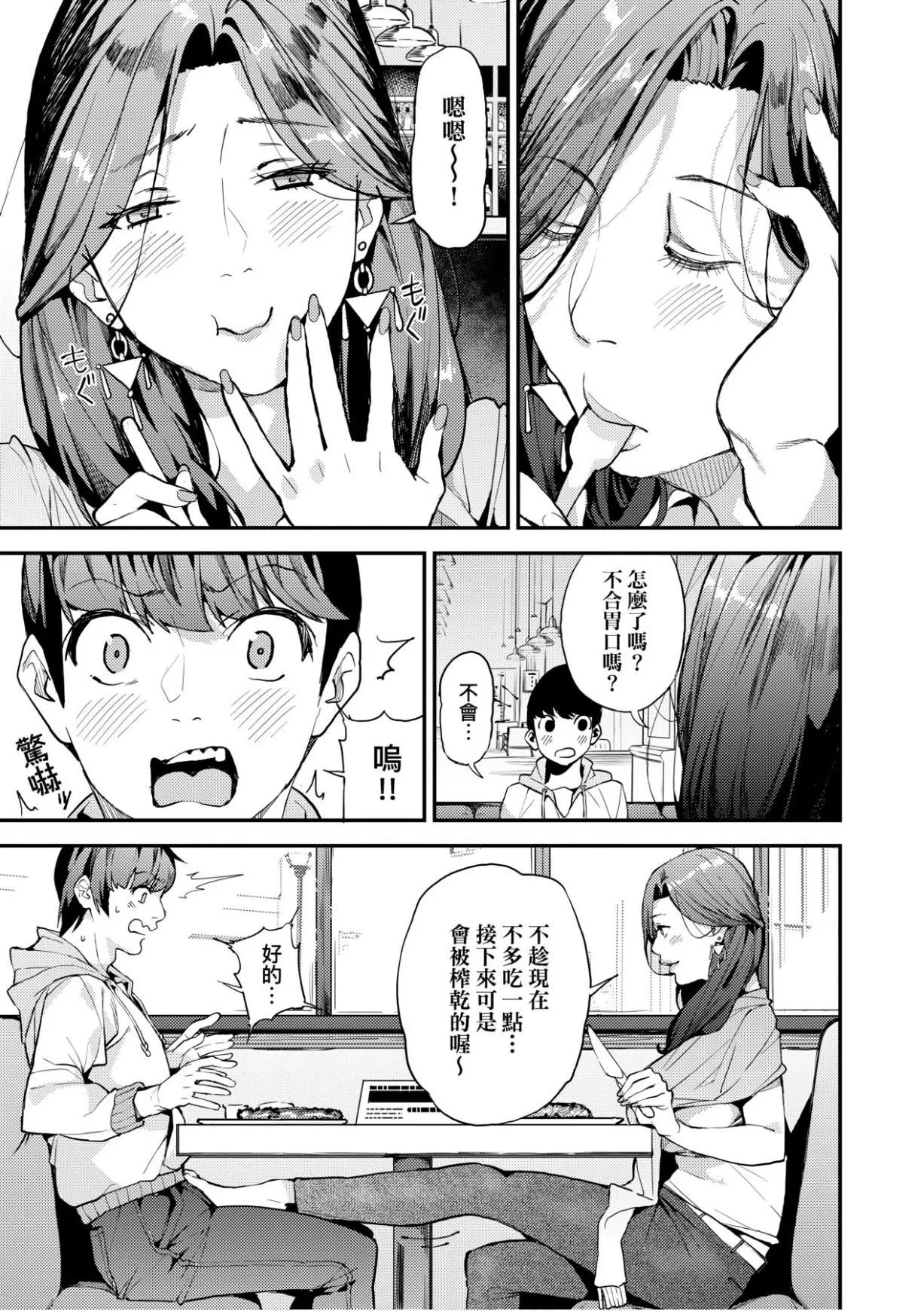 [あずきこ]仆のママ活[未来数位中文版]-[あずきこ]仆のママ活[未来数位中文版] - 图片 10