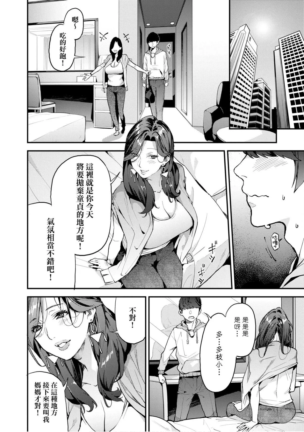 [あずきこ]僕のママ活[未來數位中文版][あずきこ]僕のママ活[未來數位中文版]