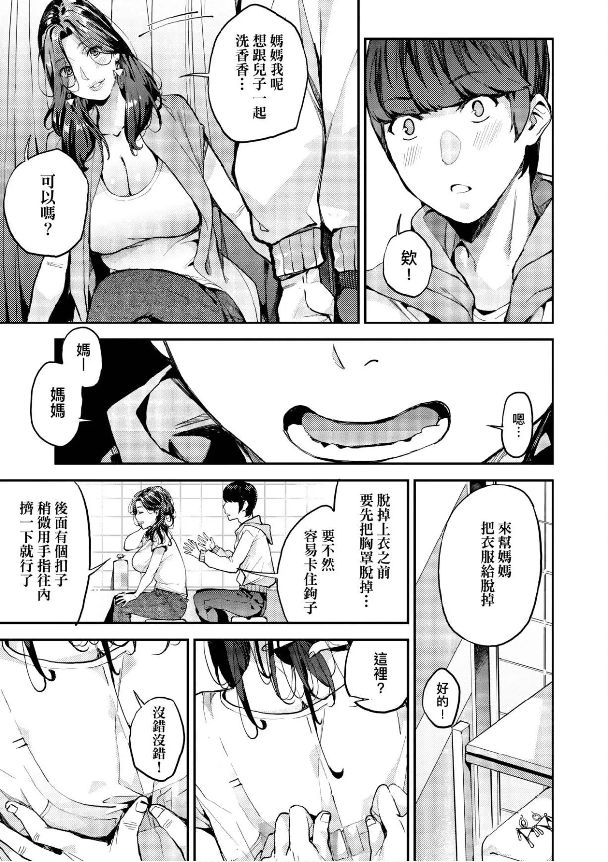 [あずきこ]僕のママ活[未來數位中文版][あずきこ]僕のママ活[未來數位中文版]