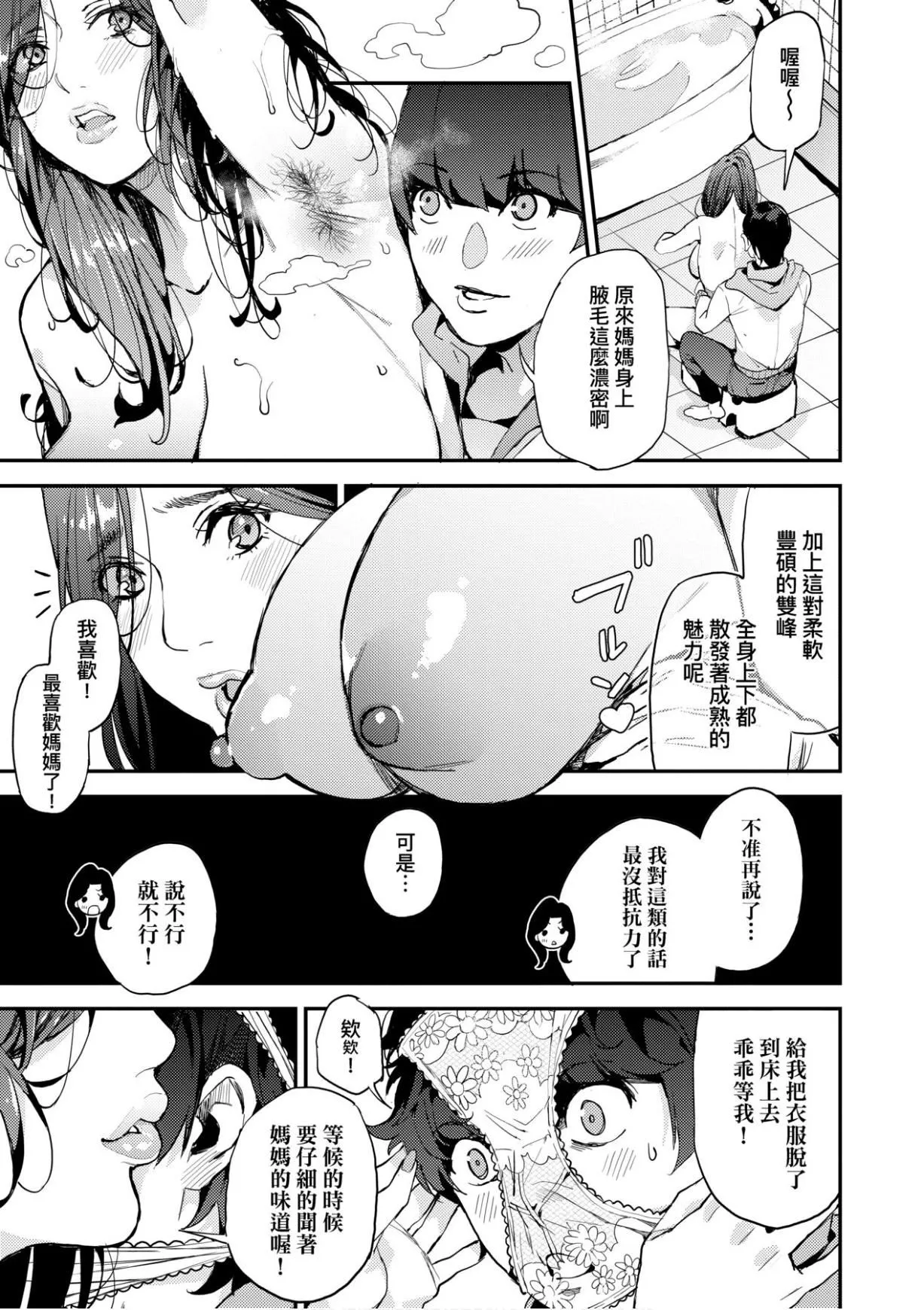 [あずきこ]僕のママ活[未來數位中文版][あずきこ]僕のママ活[未來數位中文版]