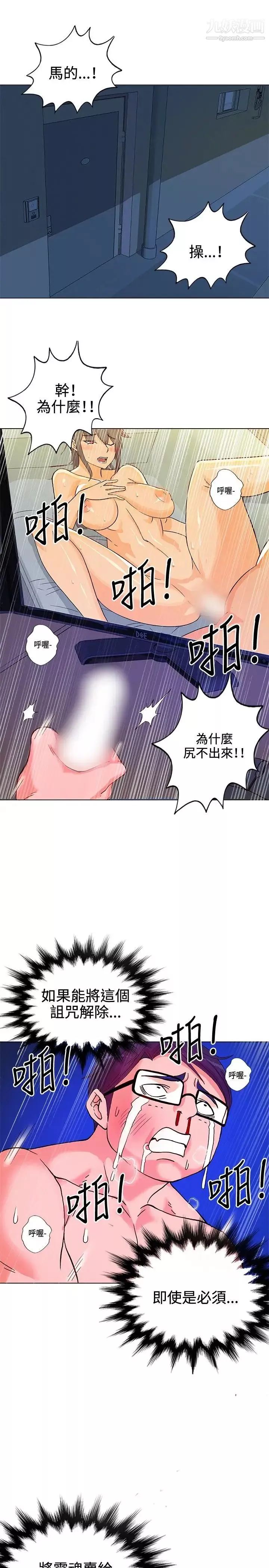 30cm立約人第8話-賤賣靈魂
