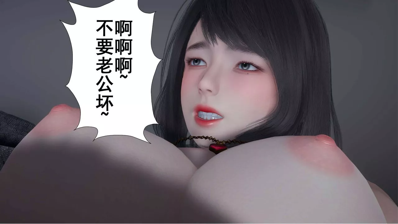 [3D]我的老婆黃雅巖第01話