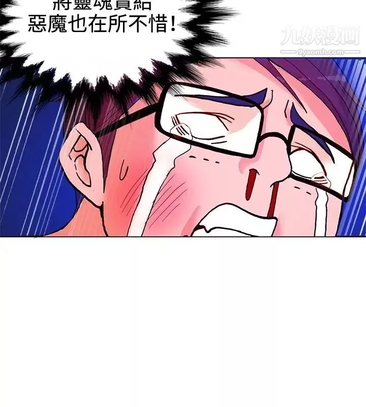 30cm立約人第8話-賤賣靈魂