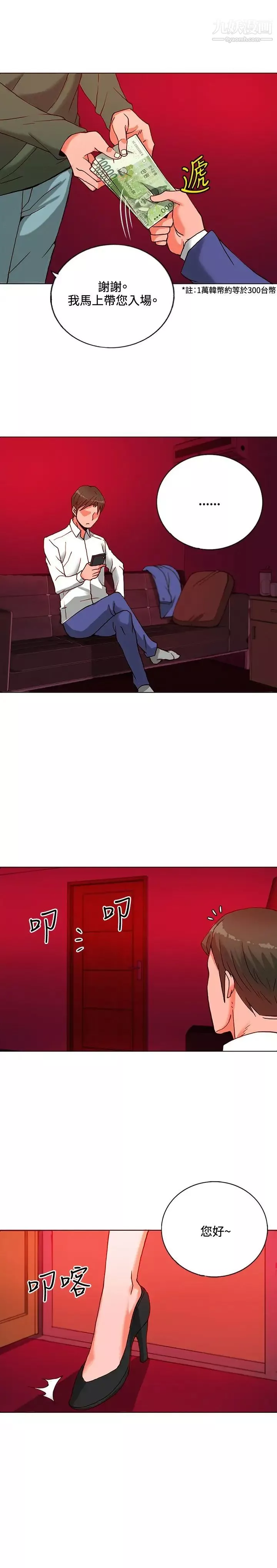 30cm立约人-第9话-打工 - 图片 4