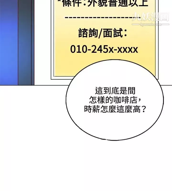 30cm立约人-第9话-打工 - 图片 7