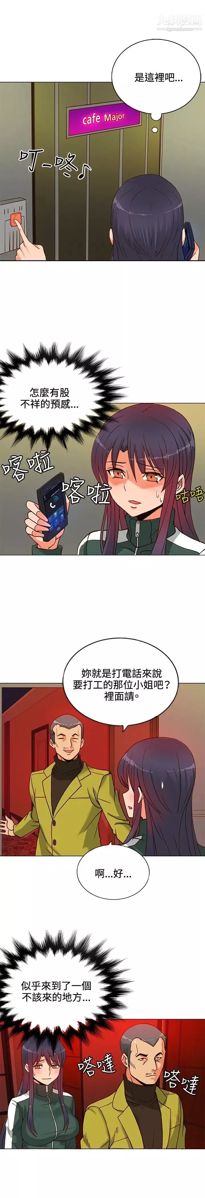 30cm立約人第9話-打工