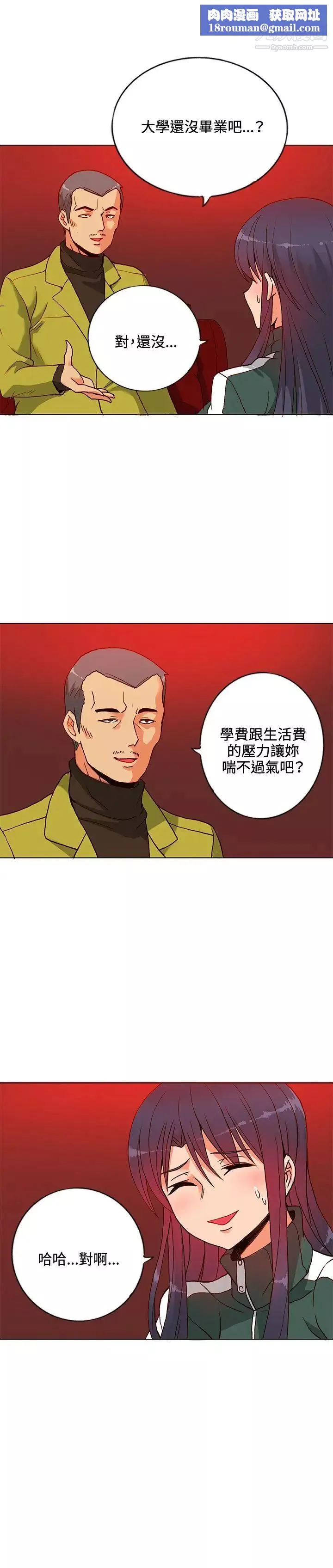 30cm立约人-第9话-打工 - 图片 14