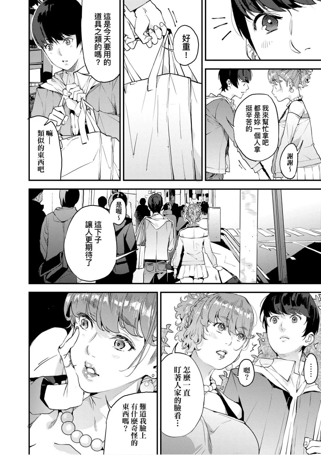 [あずきこ]僕のママ活[未來數位中文版][あずきこ]僕のママ活[未來數位中文版]