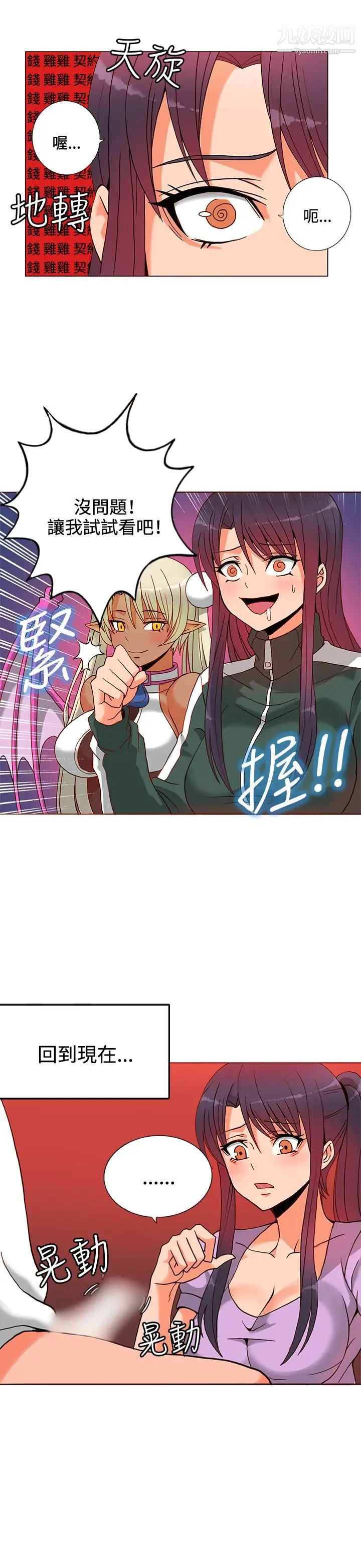 30cm立约人第9话-打工