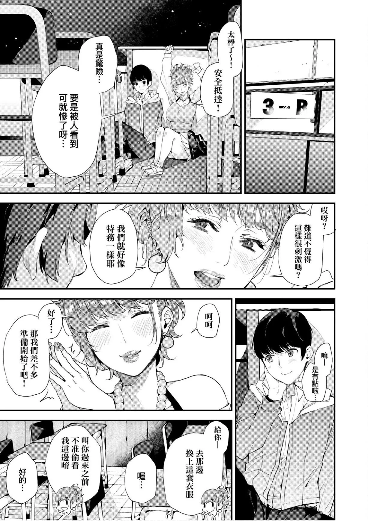 [あずきこ]仆のママ活[未来数位中文版]-[あずきこ]仆のママ活[未来数位中文版] - 图片 42