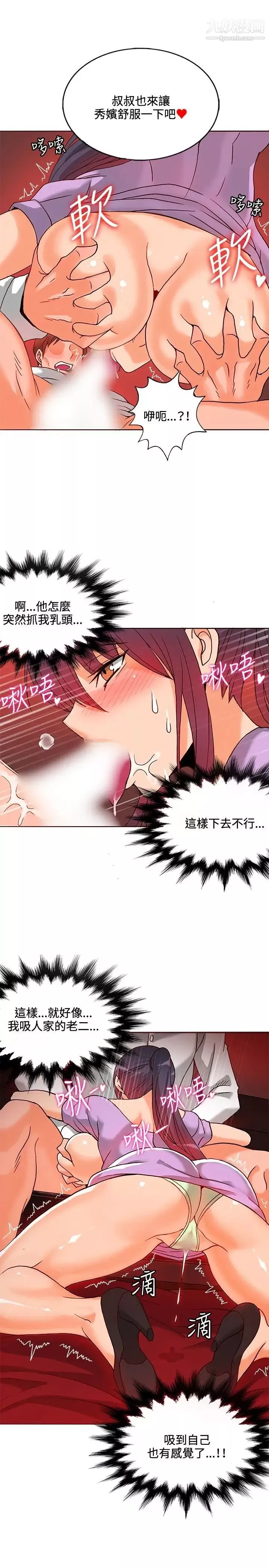 30cm立約人第9話-打工