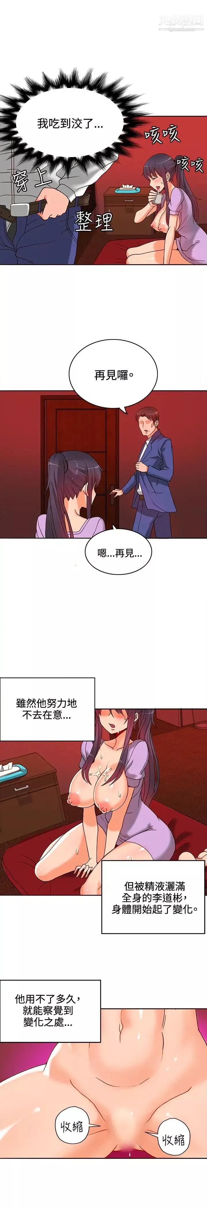 30cm立约人-第10话-同业竞争 - 图片 10