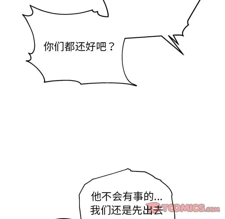 牽我手好嗎?第43話