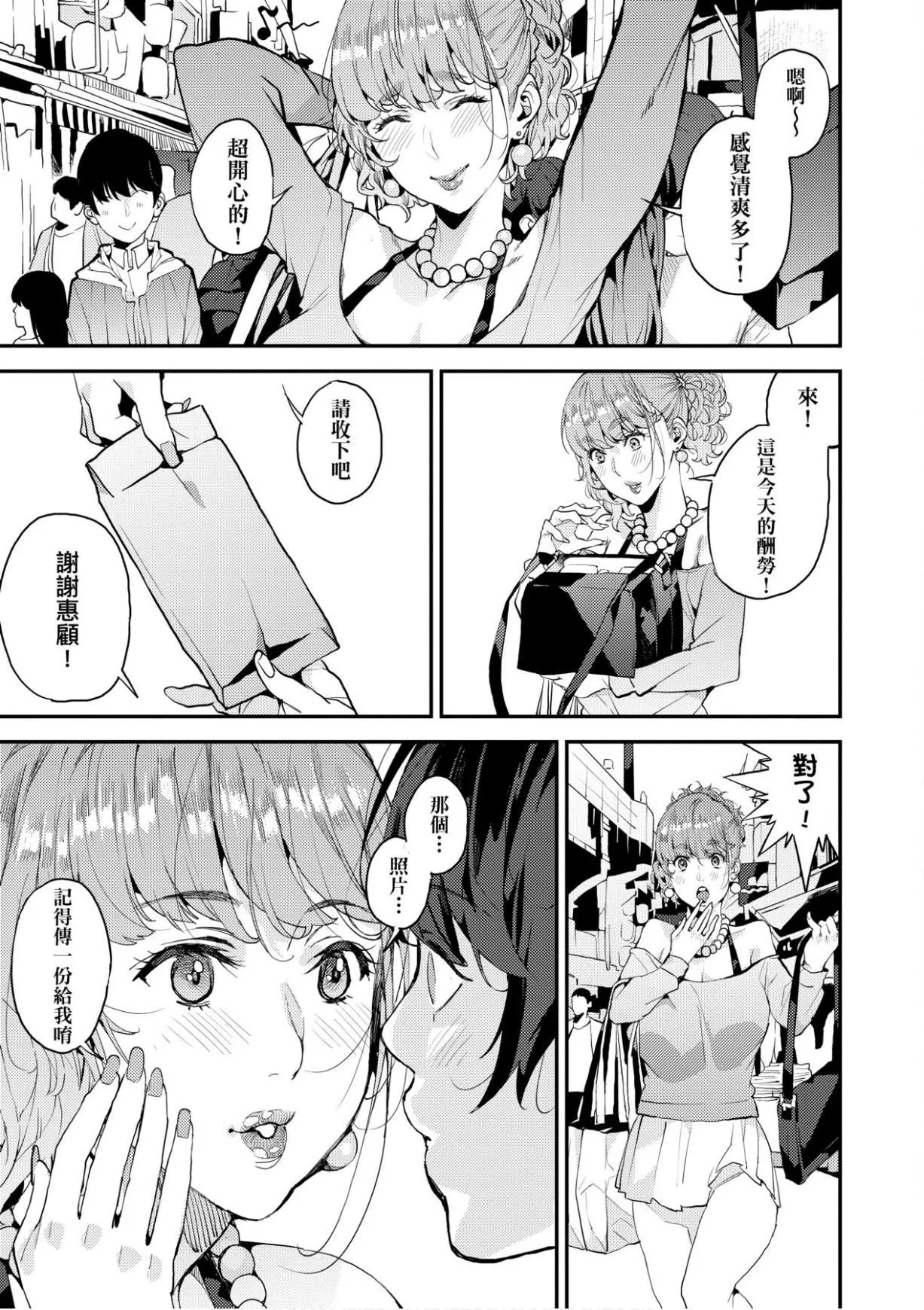 [あずきこ]僕のママ活[未來數位中文版][あずきこ]僕のママ活[未來數位中文版]