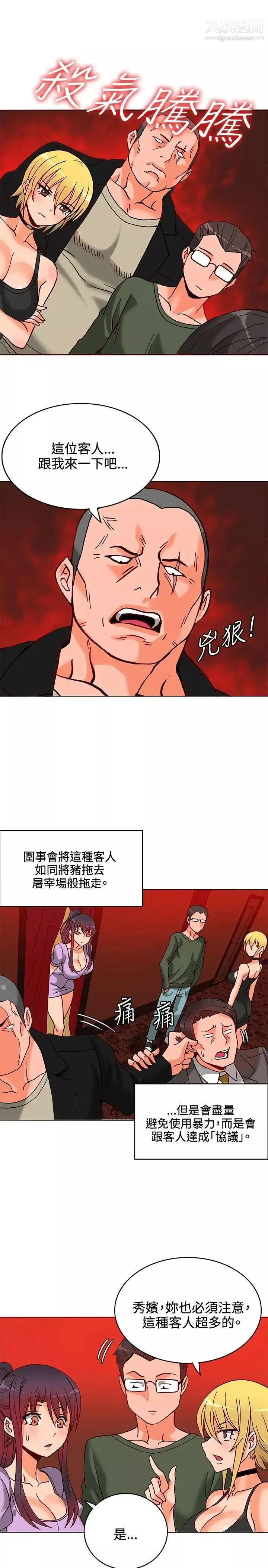 30cm立约人-第10话-同业竞争 - 图片 22
