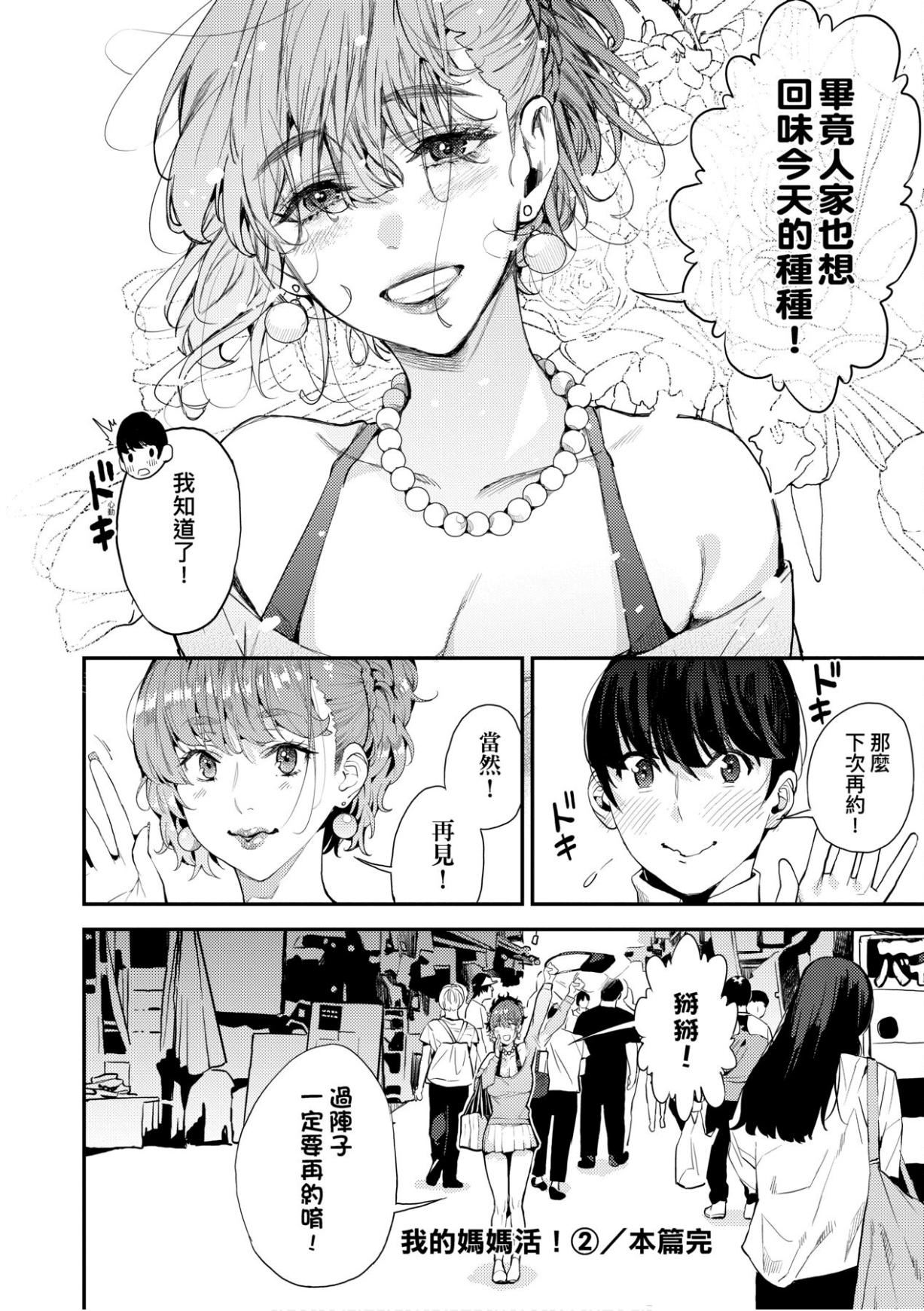 [あずきこ]仆のママ活[未来数位中文版][あずきこ]仆のママ活[未来数位中文版]