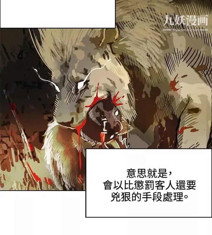30cm立约人-第10话-同业竞争 - 图片 25