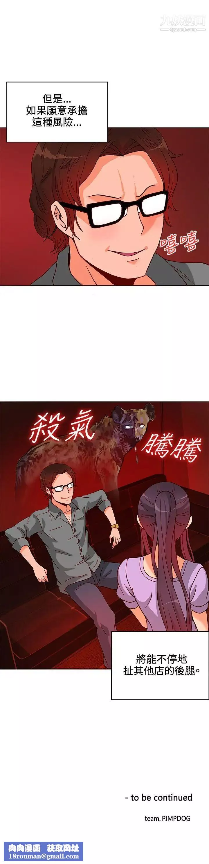 30cm立約人第10話-同業競爭