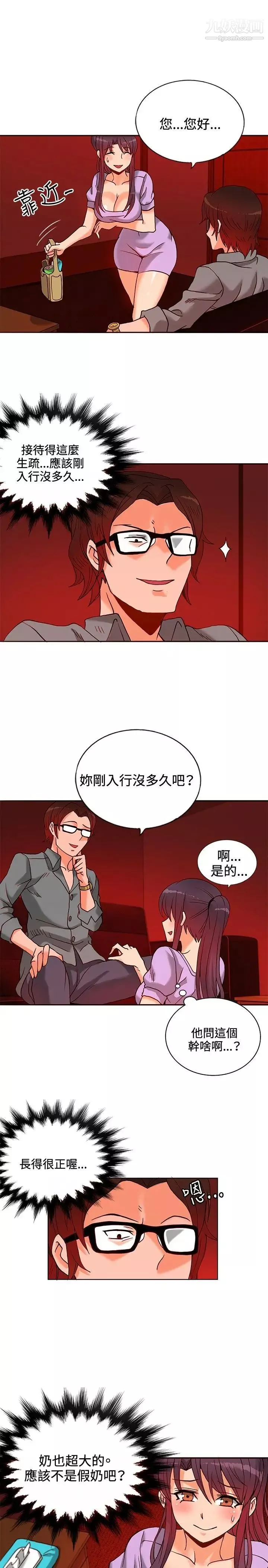 30cm立約人第11話-挖角