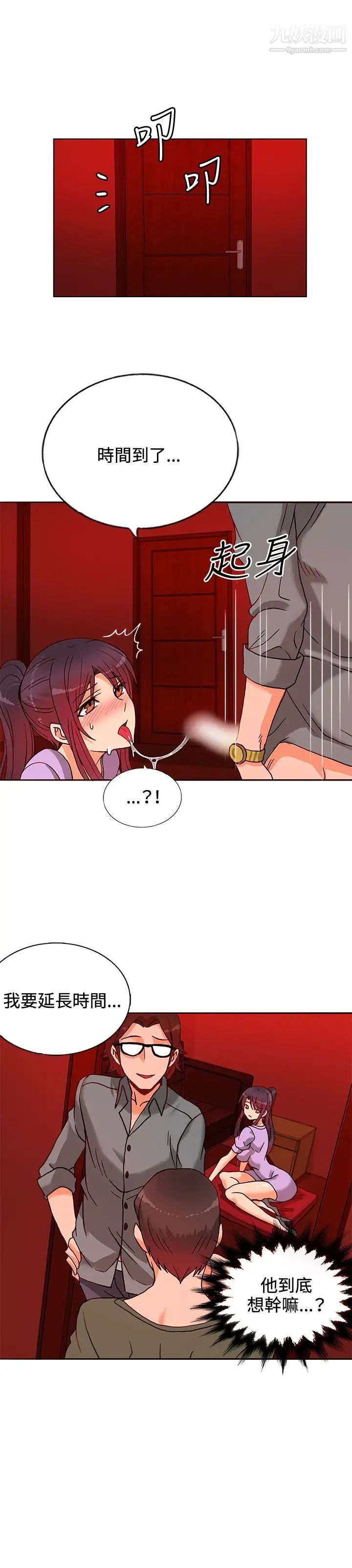 30cm立约人第11话-挖角