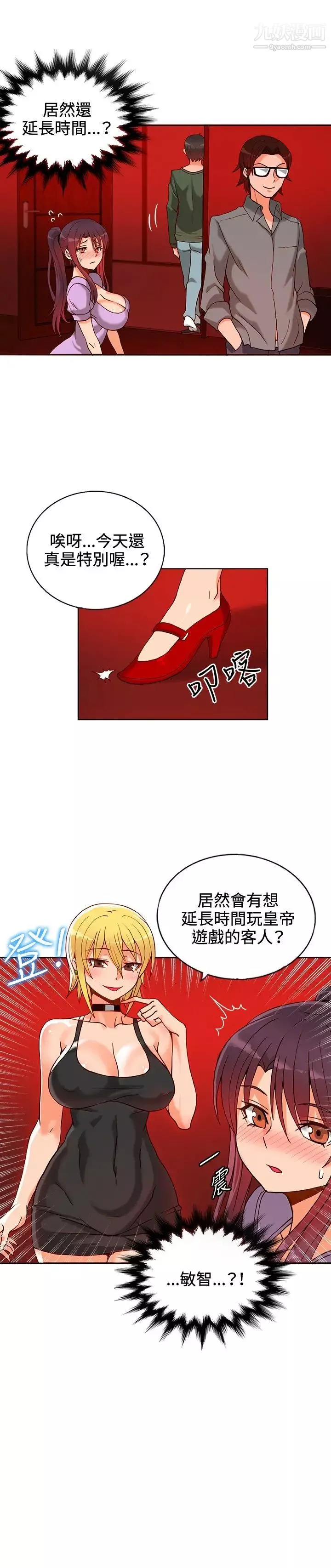 30cm立约人-第11话-挖角 - 图片 7