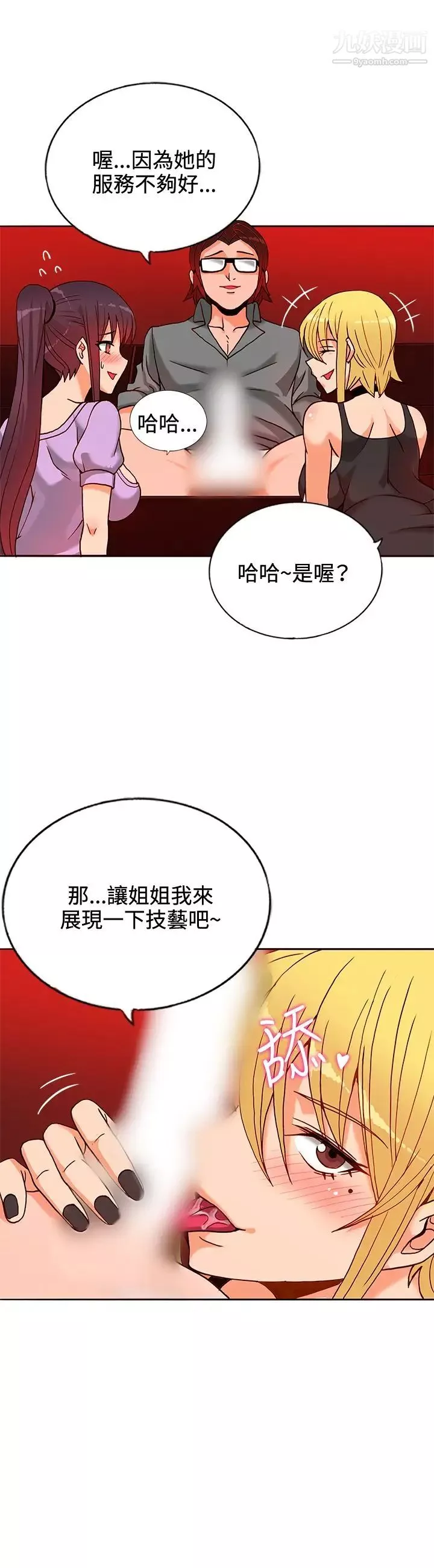 30cm立約人第11話-挖角
