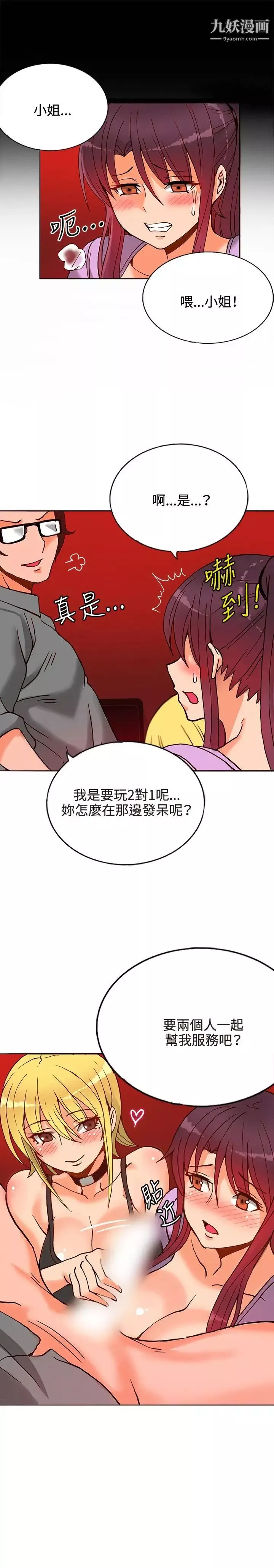 30cm立約人第11話-挖角