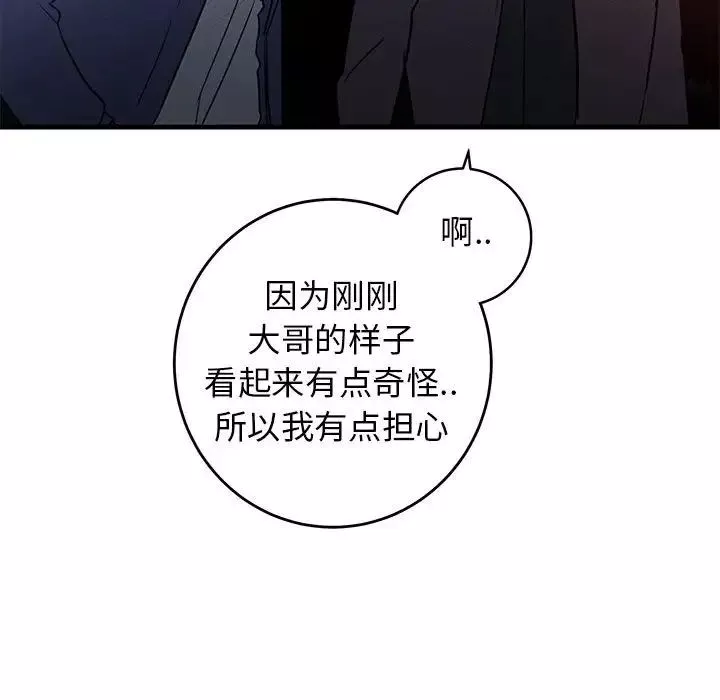 牵我手好吗?-第43话 - 图片 104