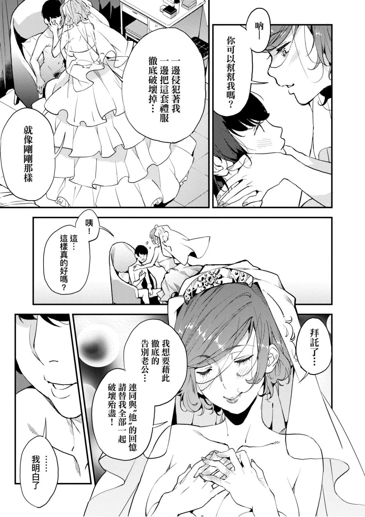 [あずきこ]仆のママ活[未来数位中文版]-[あずきこ]仆のママ活[未来数位中文版] - 图片 86