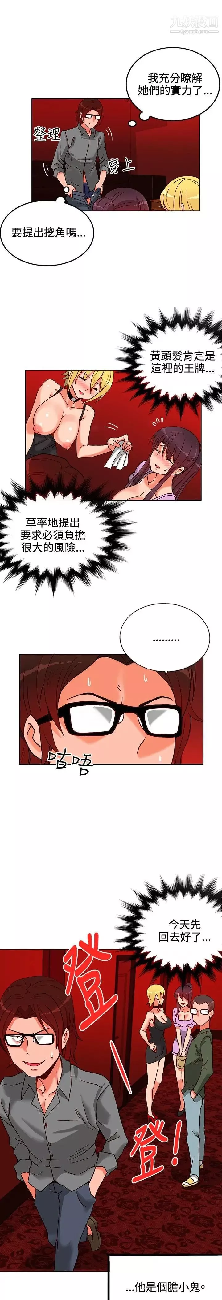 30cm立約人第11話-挖角