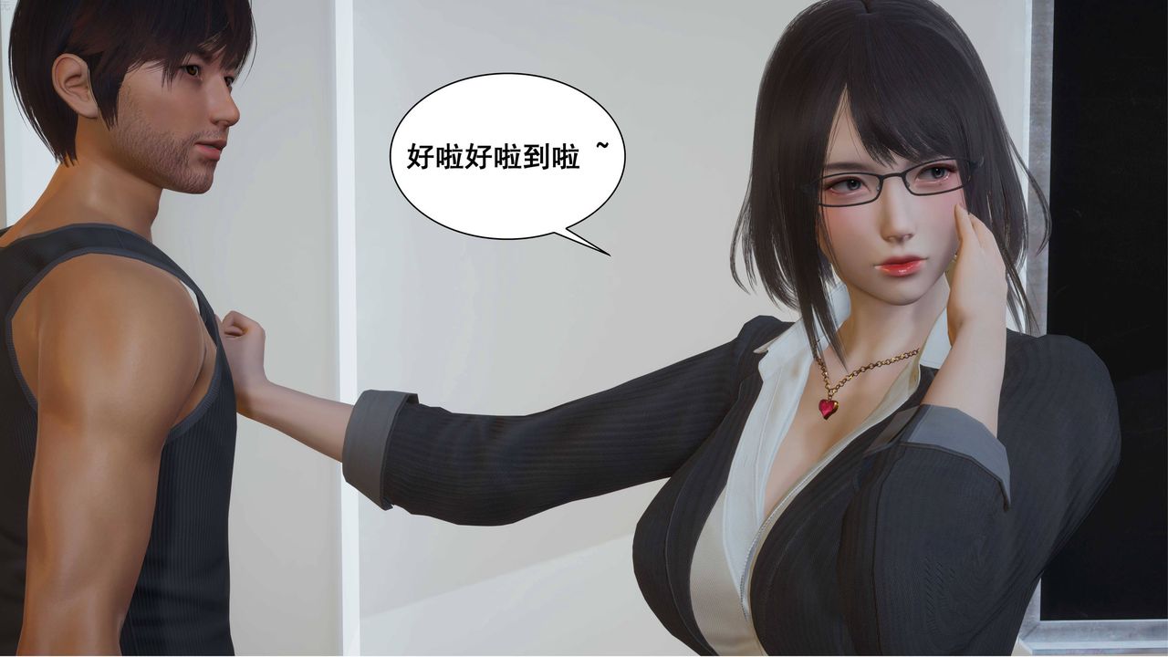 [3D]我的老婆黃雅巖第02話